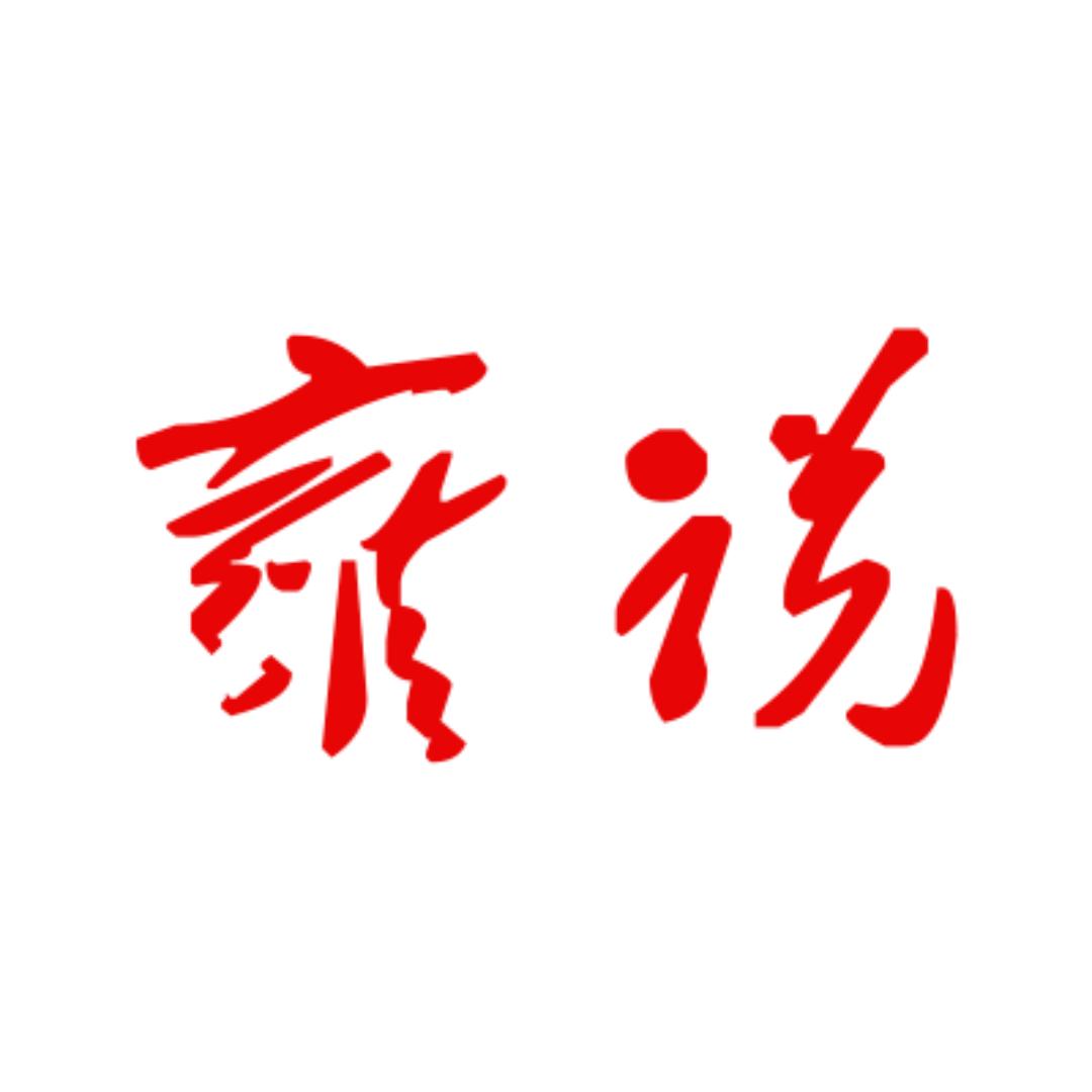 雍说