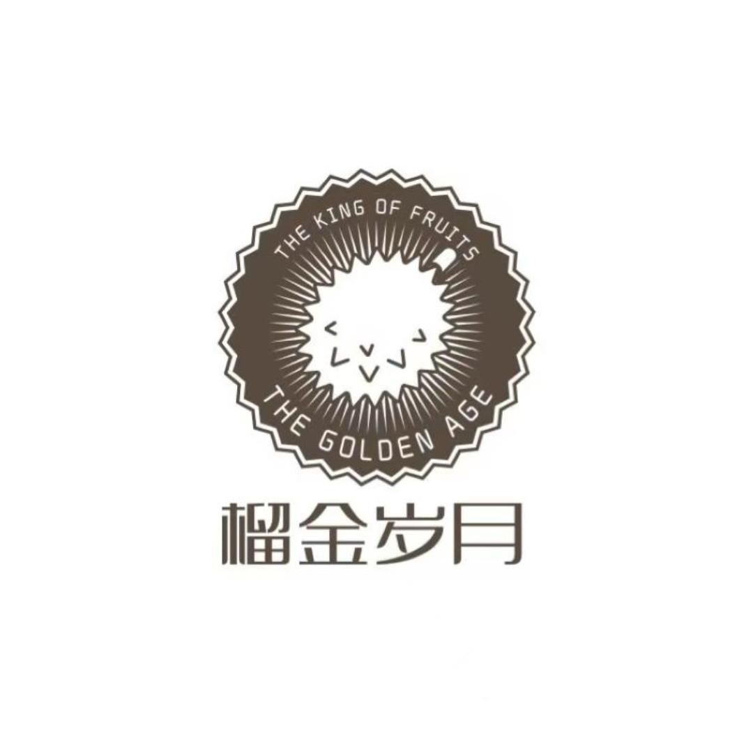 榴金时代