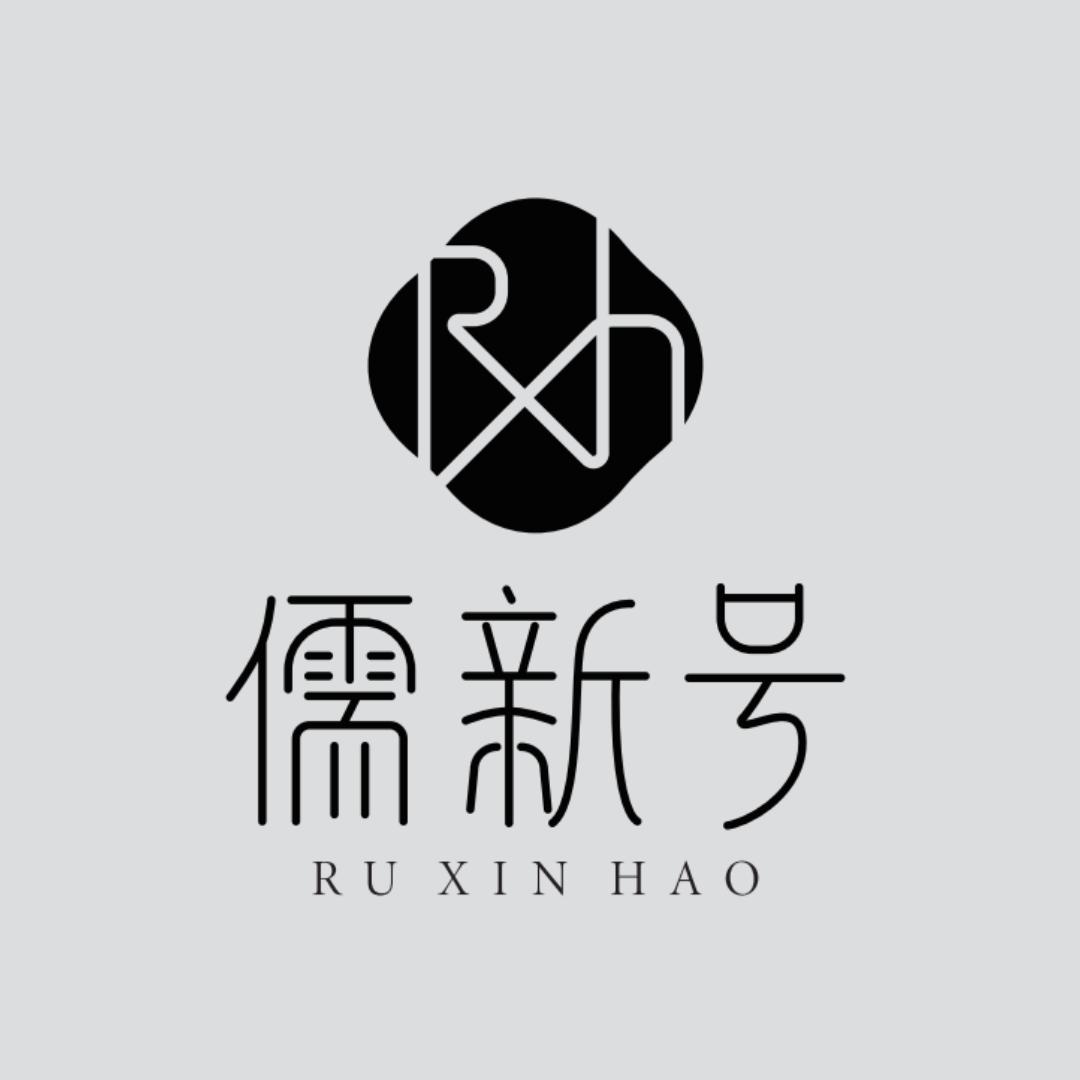 儒新号
