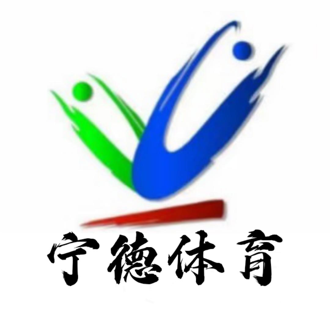 宁德体育