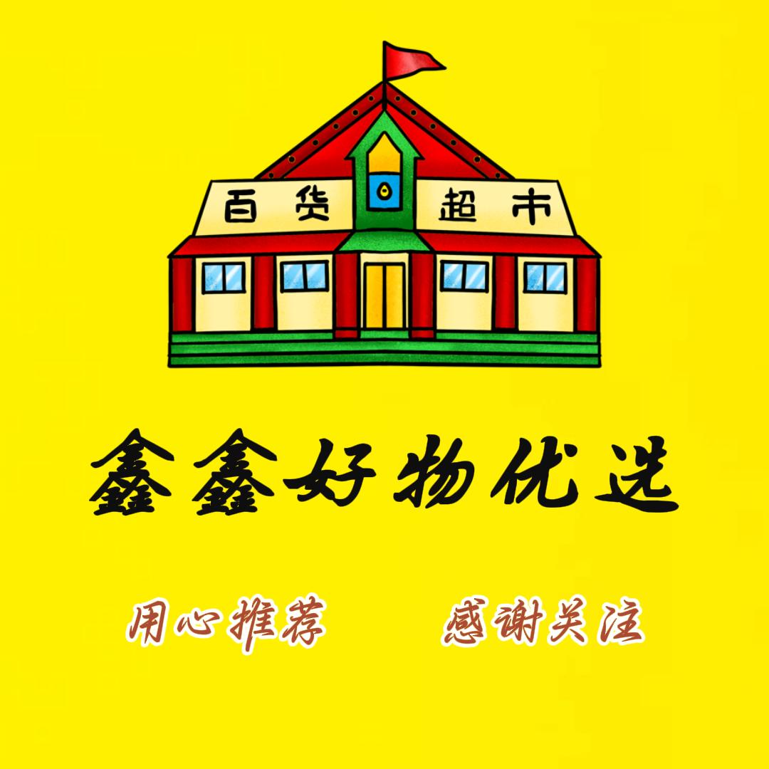 鑫鑫好物优选