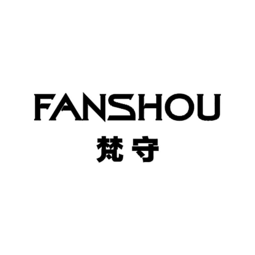 梵守男士的衣柜