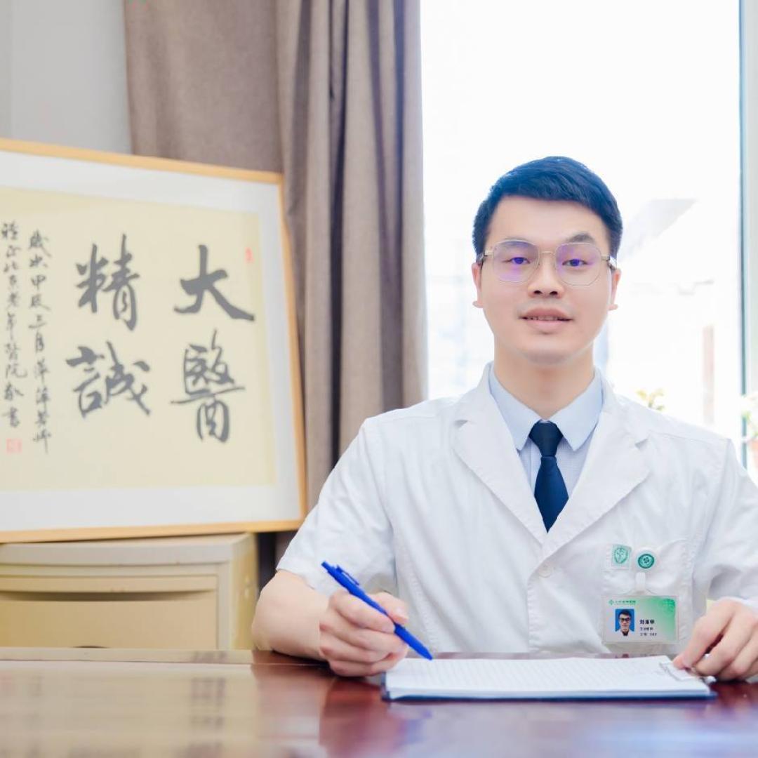 中医刘海华