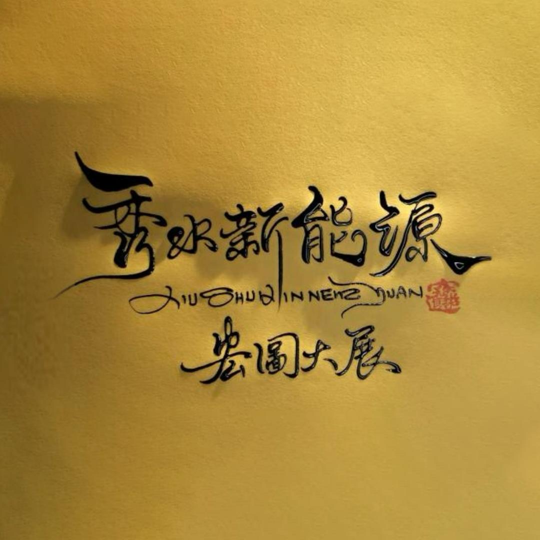 秀水新能源光伏支架厂