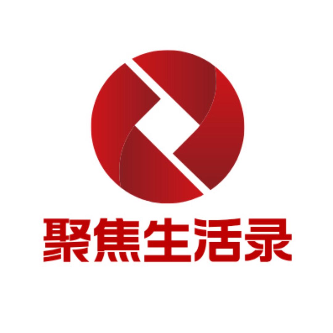 聚焦生活录