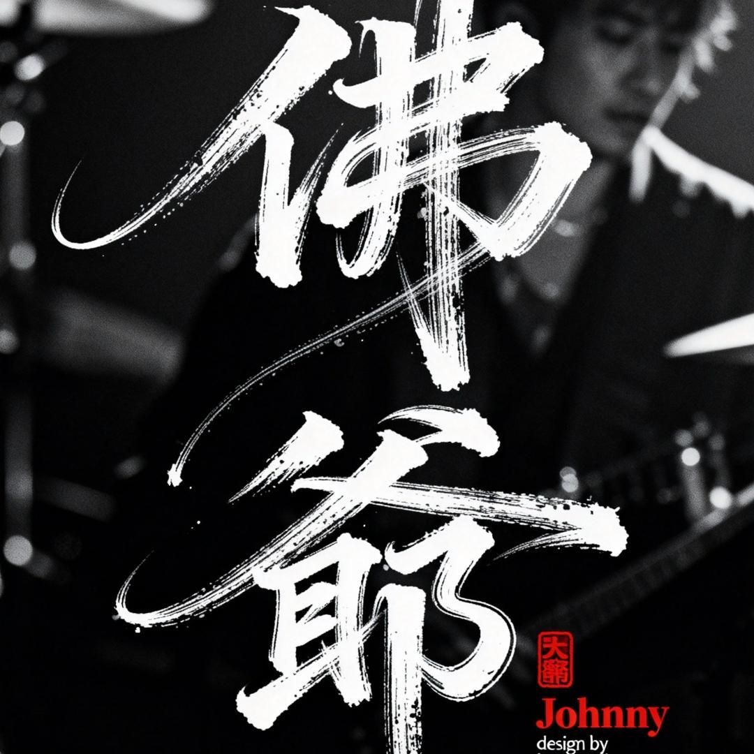 ༺࿈༻༺佛ོ爺ꦿཌ༈༒༈¹¹⁶⁸