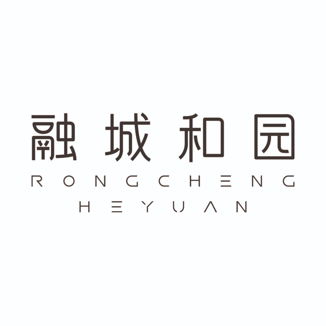 融城和园