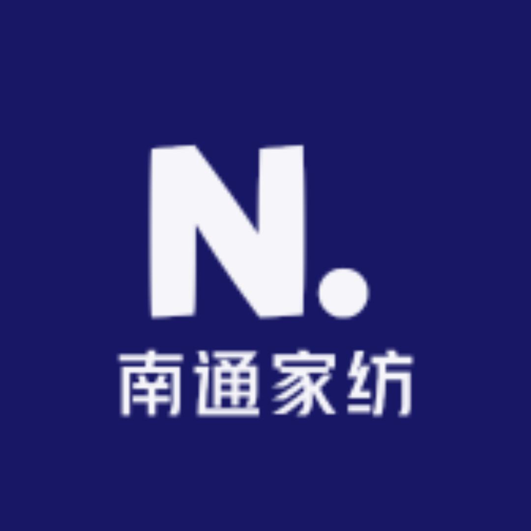南通家纺采尔惠