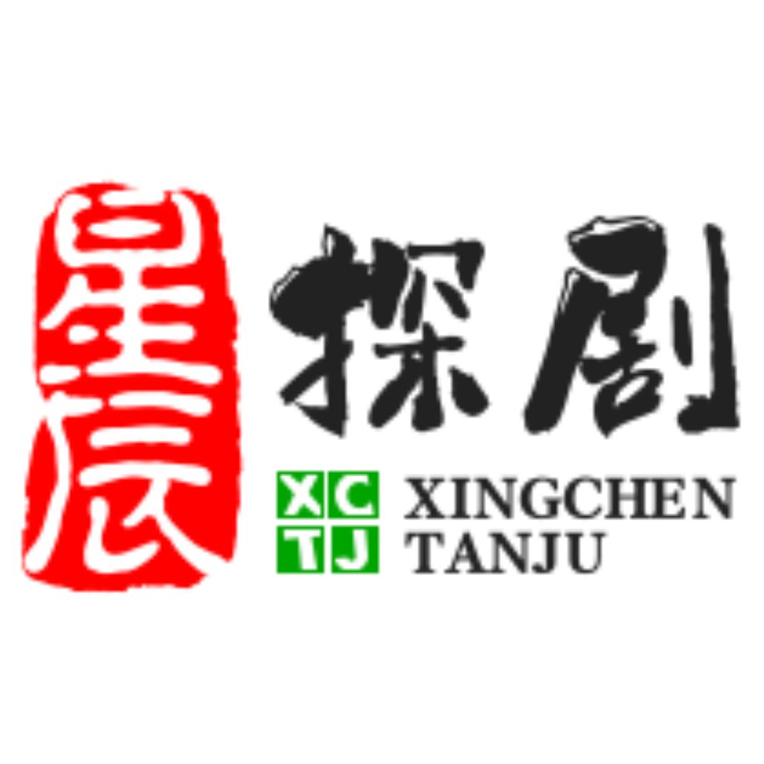 星辰探剧