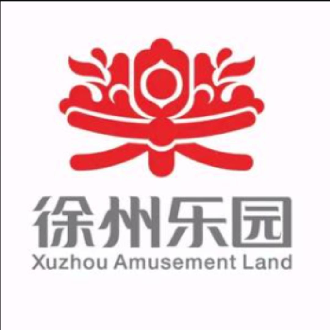 徐州乐园客服中心