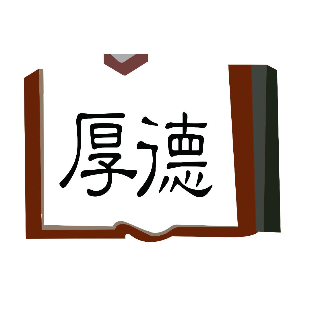 厚德幼儿服务中心