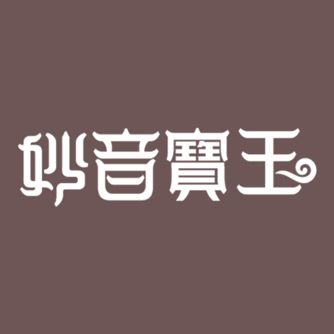 妙音宝玉