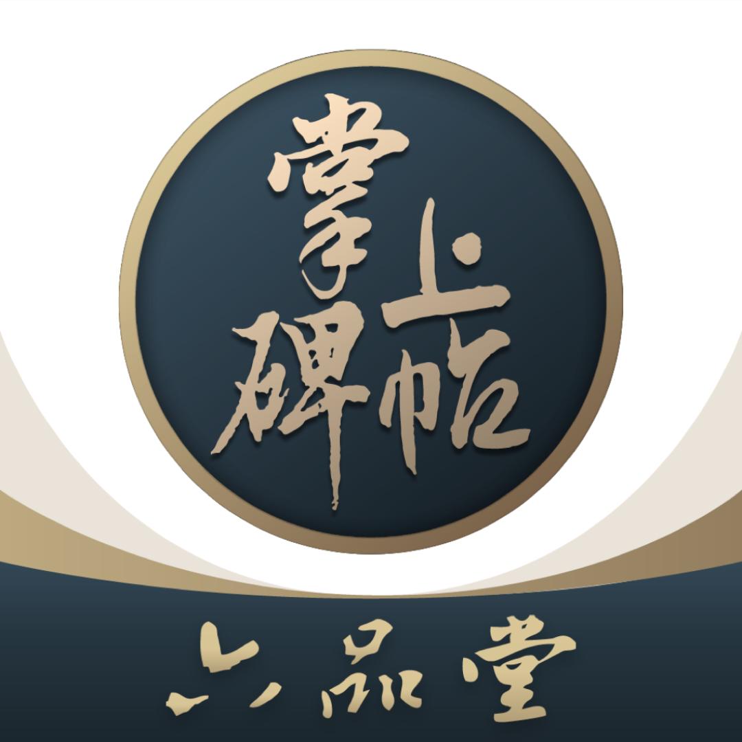 掌上碑帖宣纸