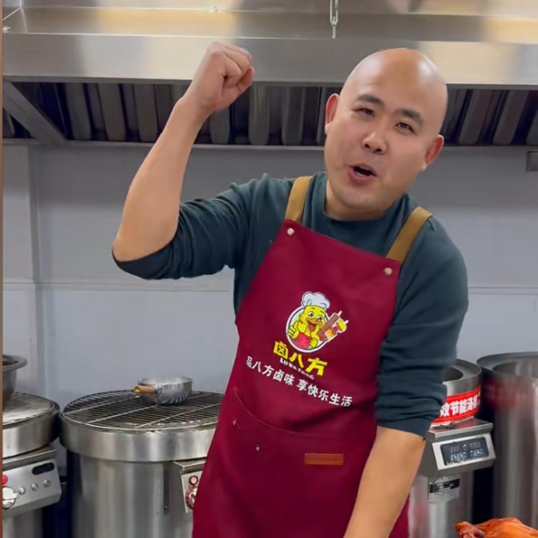 周老爹卤八方（邵总）