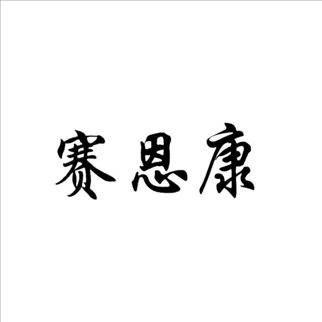 泽丰家具