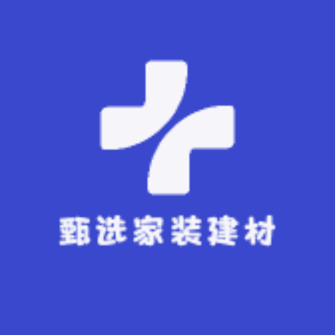 甄选家装建材