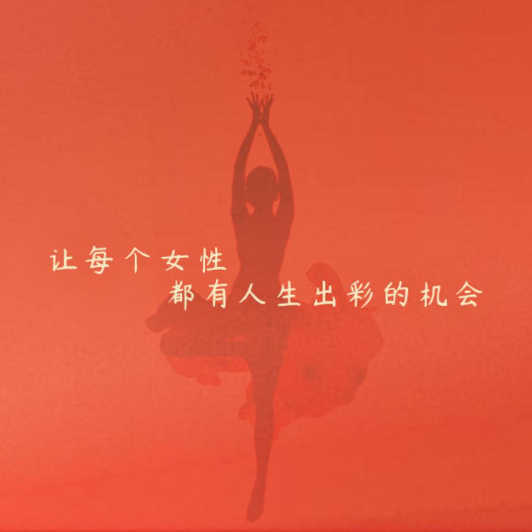 巾帼人才
