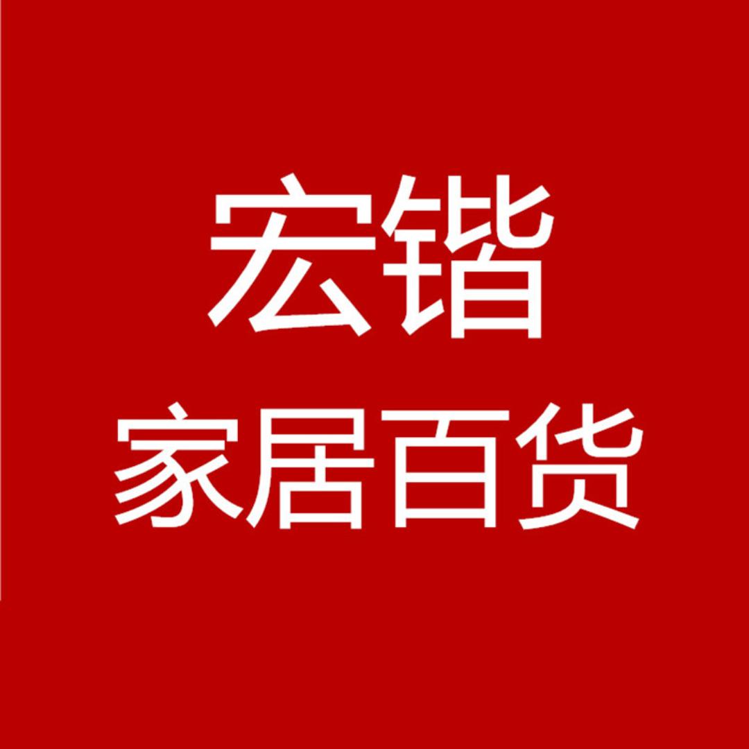 宏锴家居百货