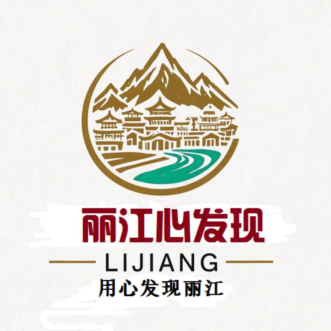 丽江心发现