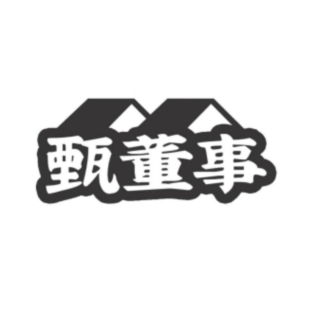 甄董事潮牌工厂店