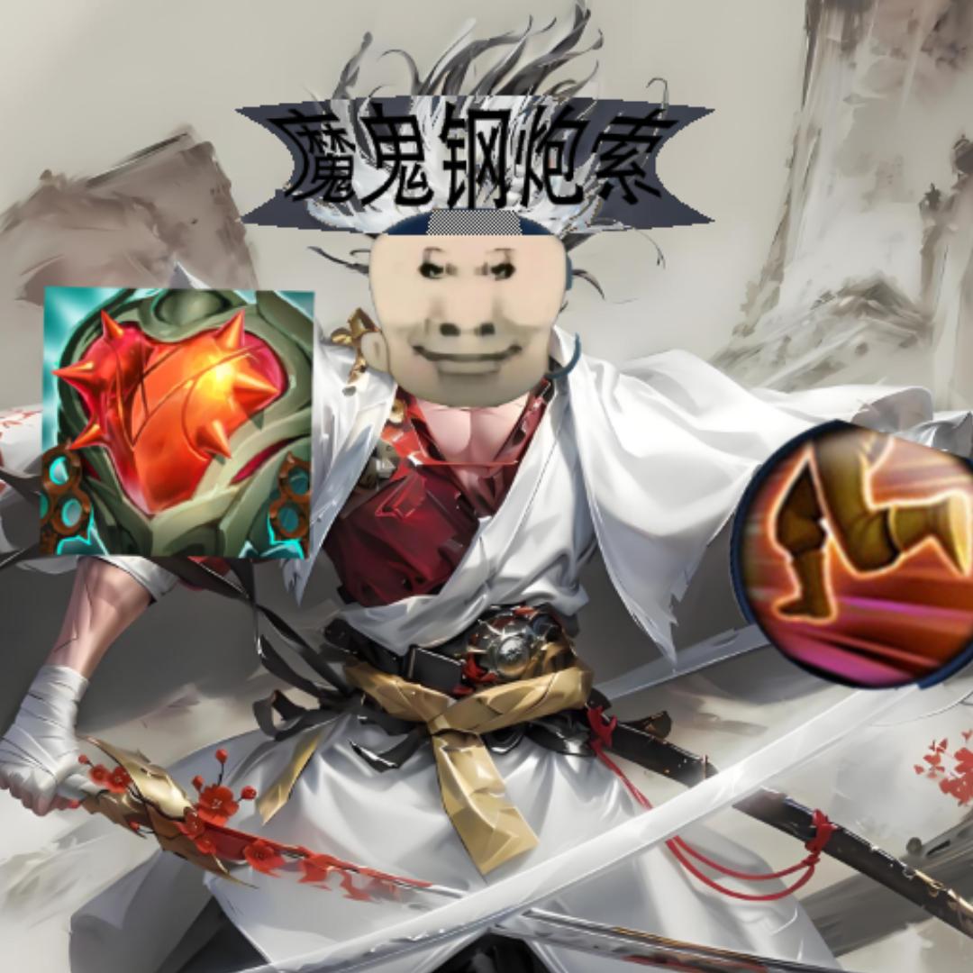 抽风亚索（从0开始健身版）