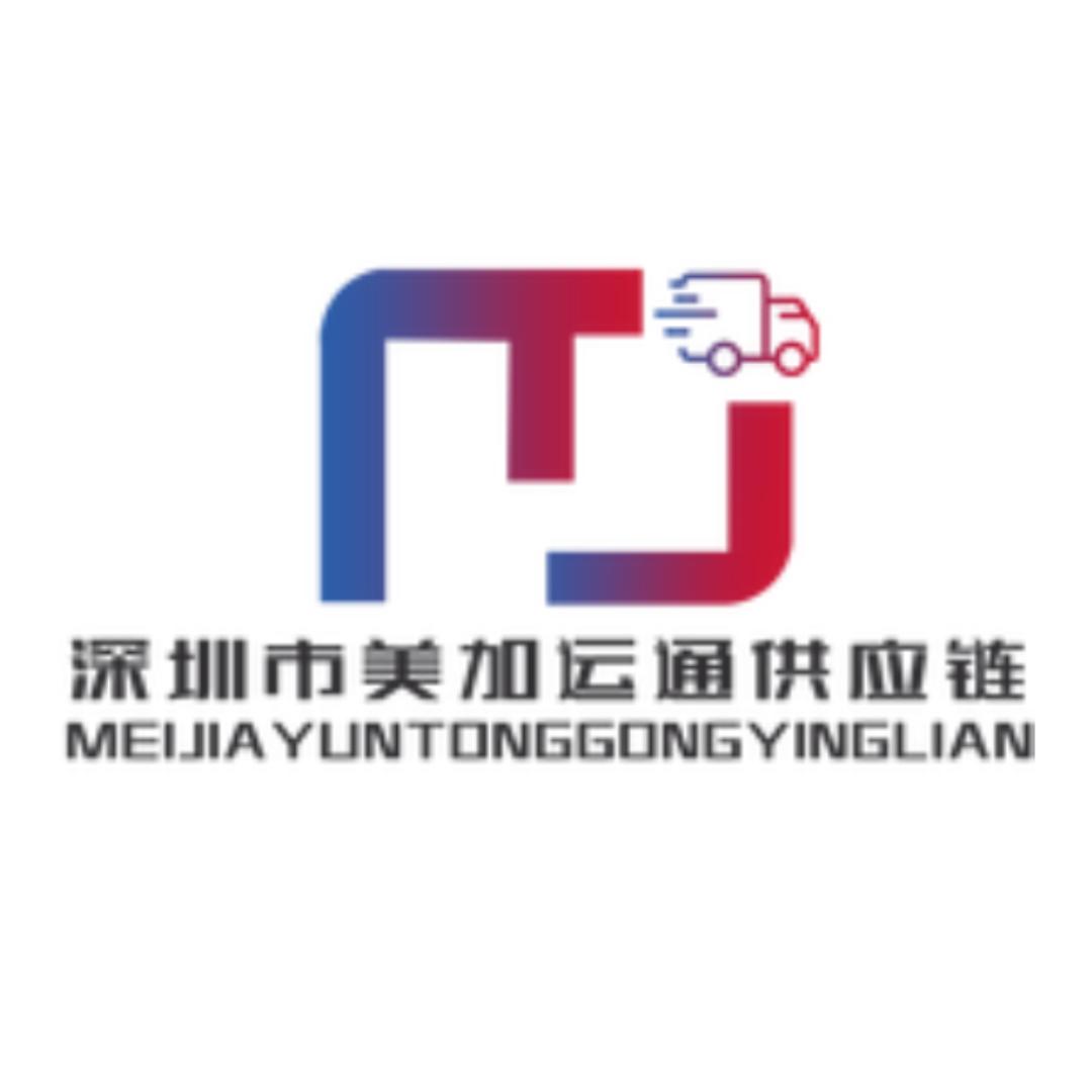 美加运通供应链