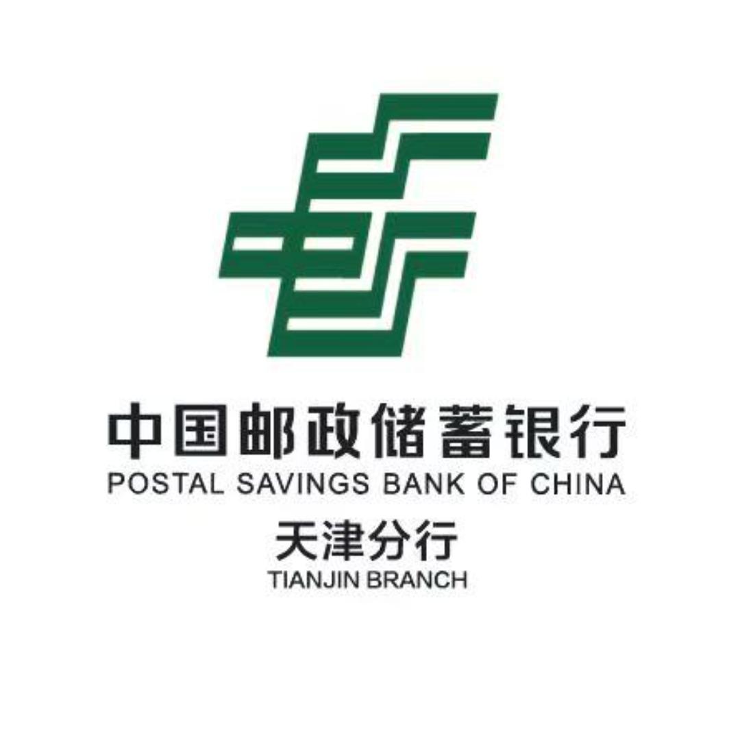邮储银行天津分行