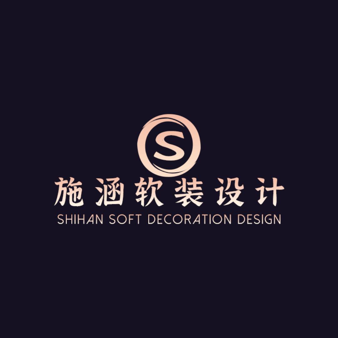 施涵软装设计