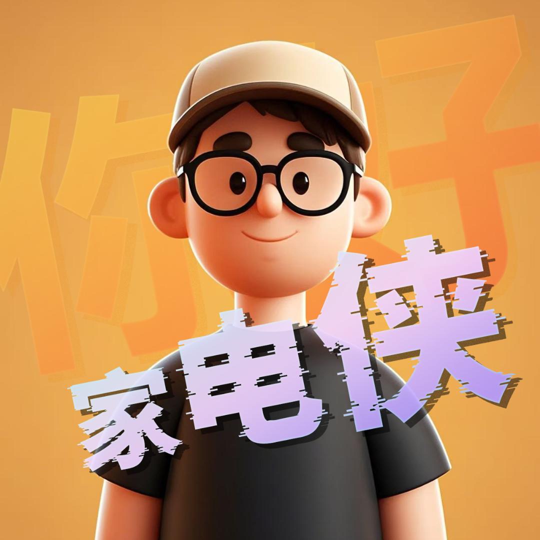 你好家电侠