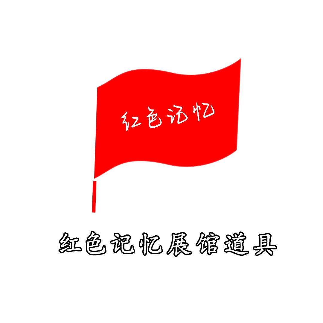 红色记忆展馆道具