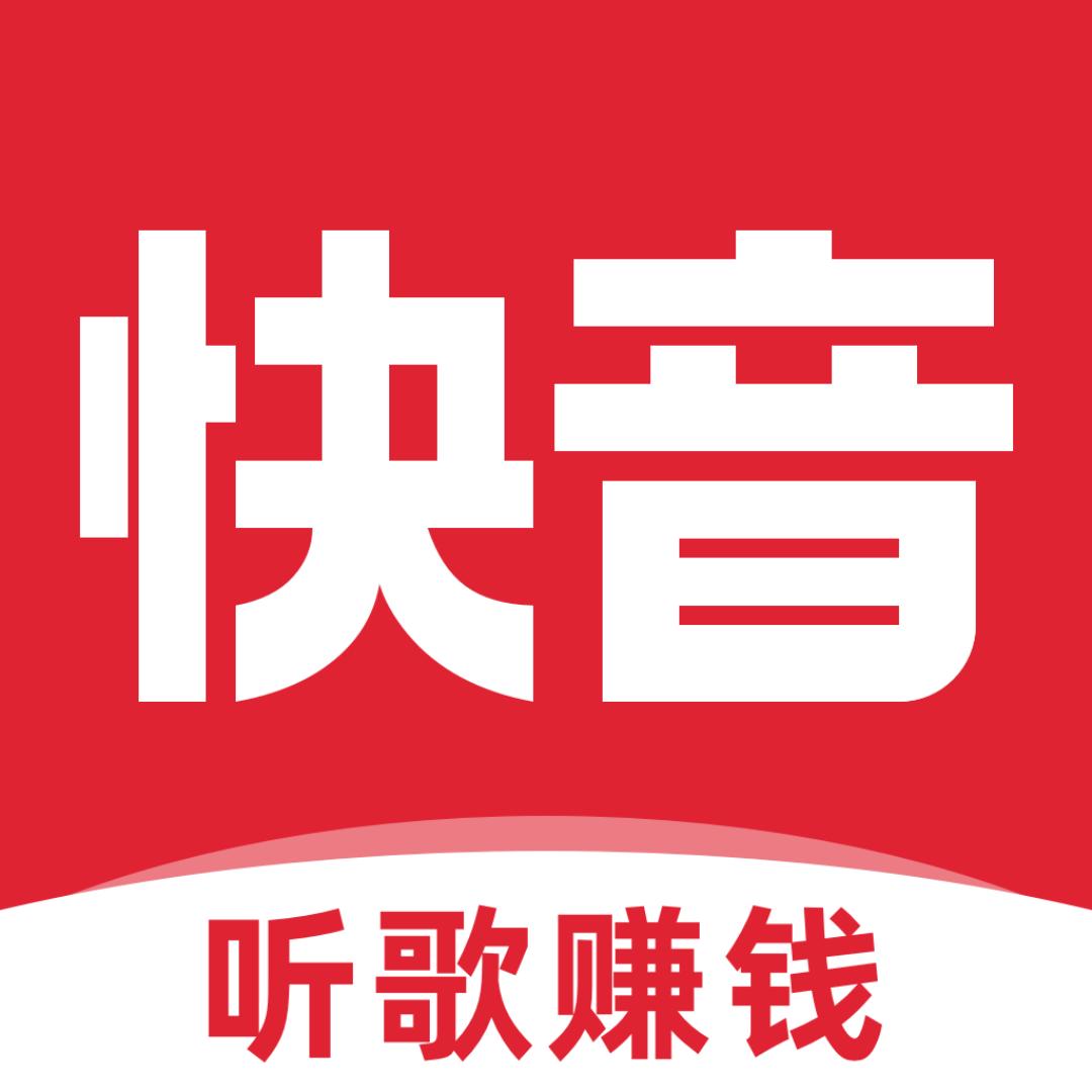 快音热歌库