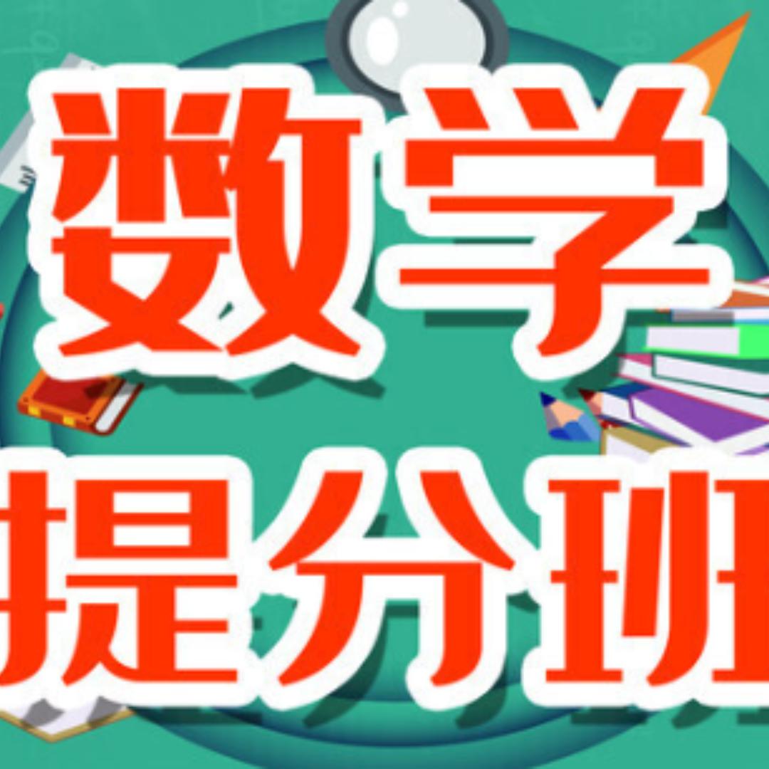 初高中数学
