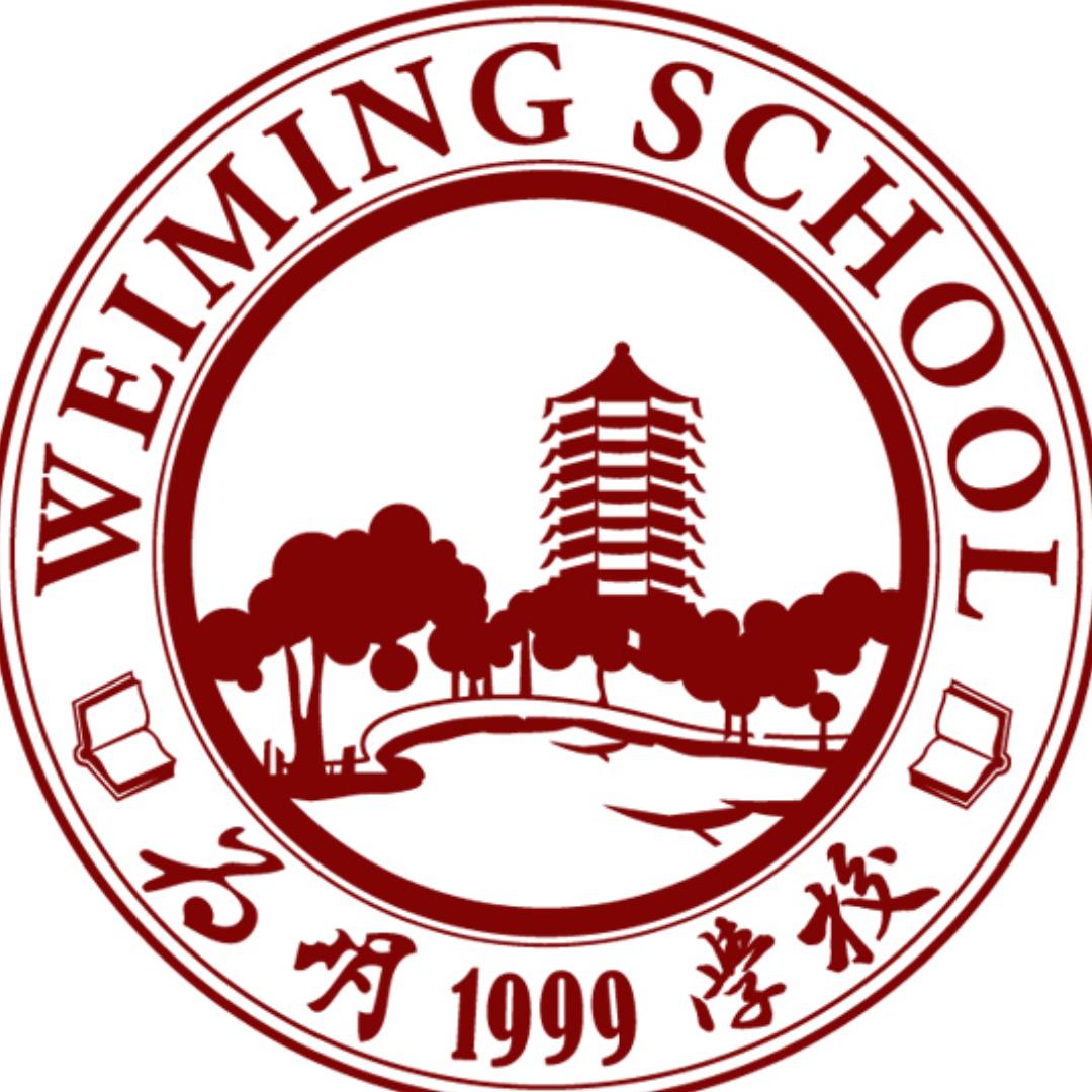 贵阳市为明高级中学