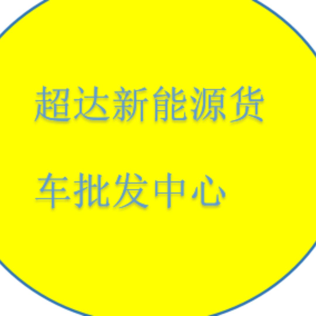 超达二手车收售