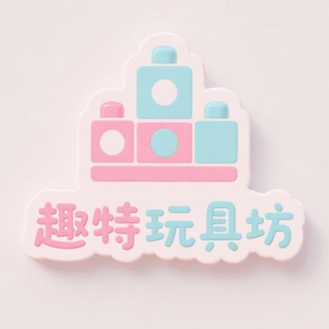 广州趣特婴童用品有限公司