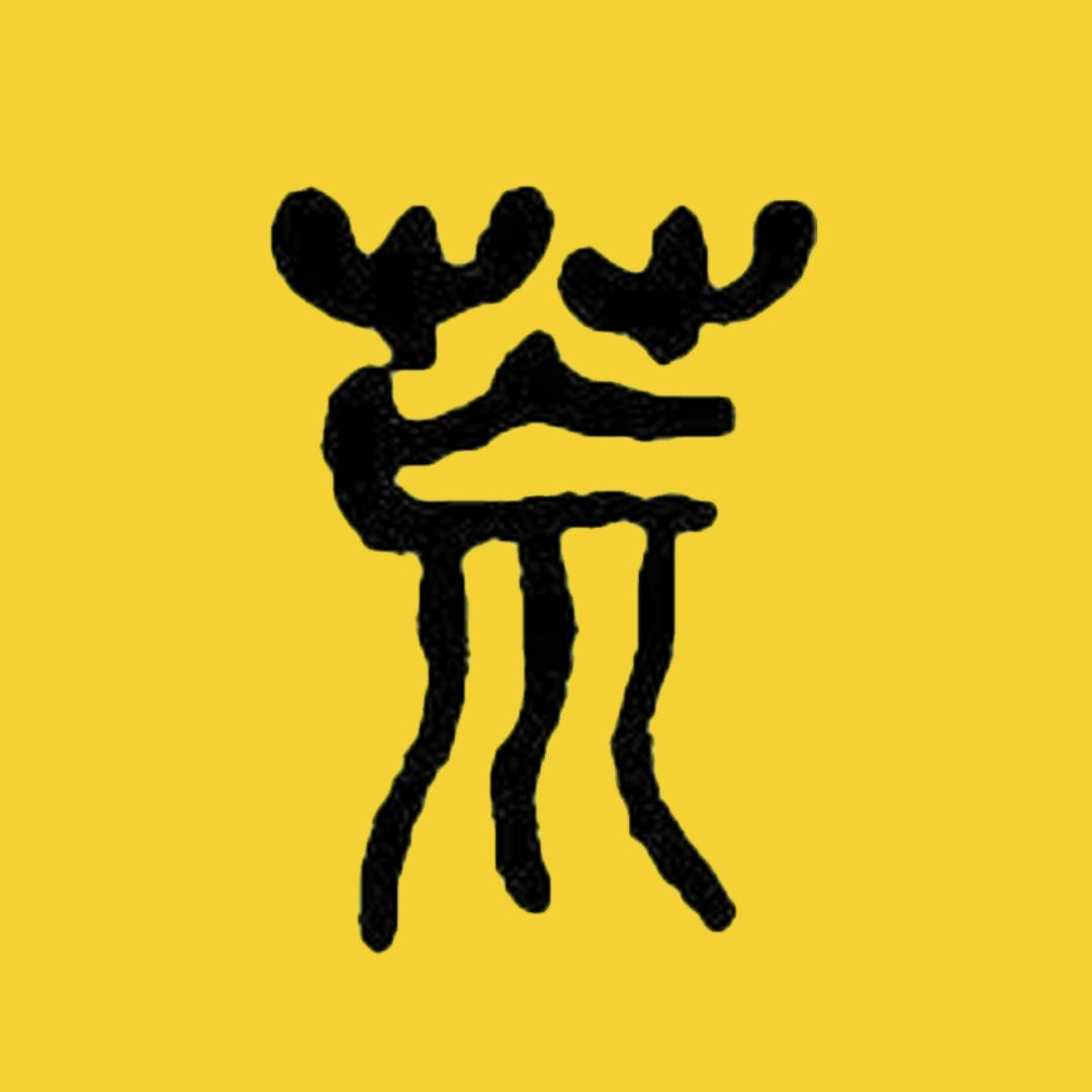 荒野之旅TV