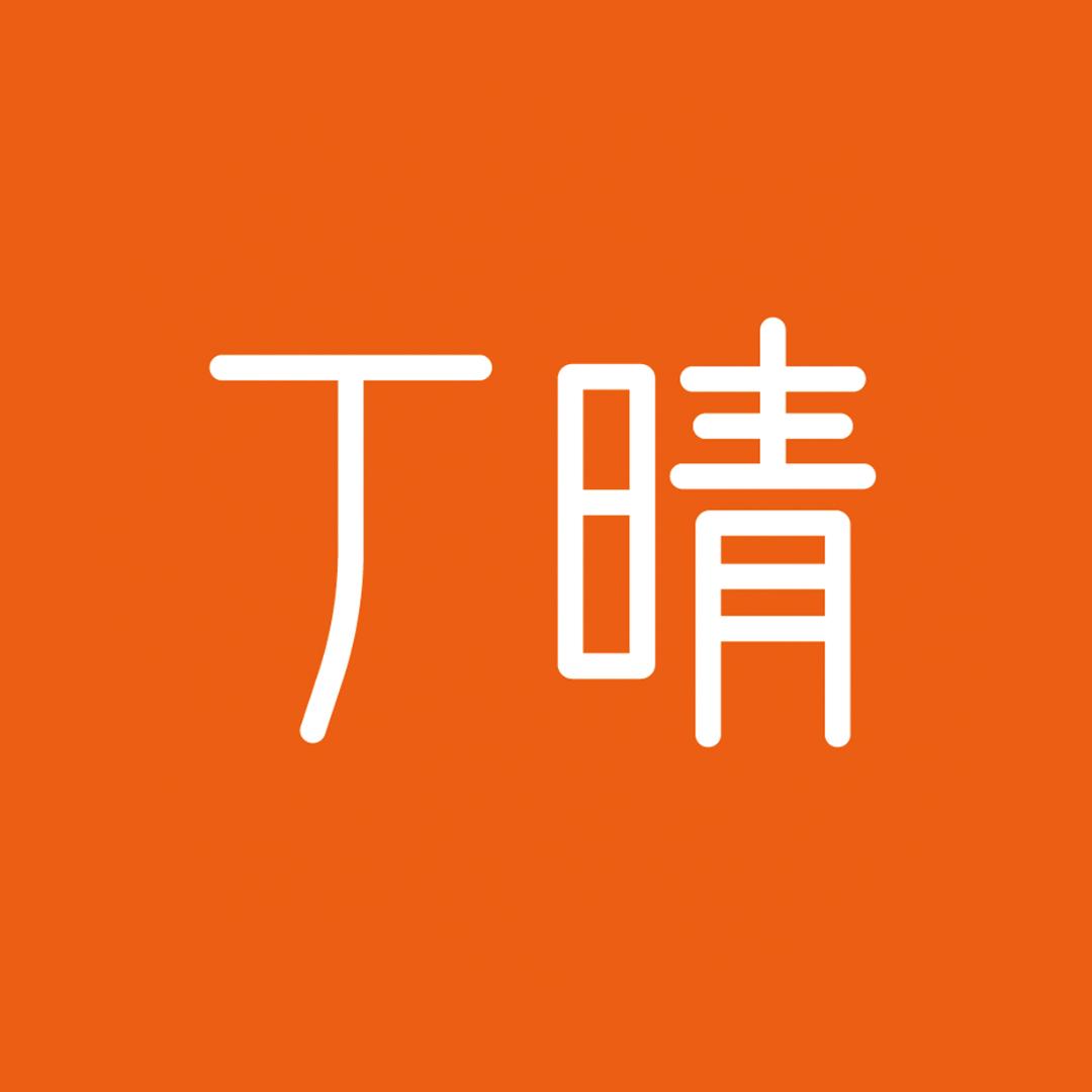 丁晴雨具旗舰店