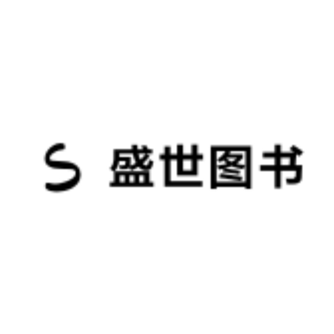 盛世图书企业店