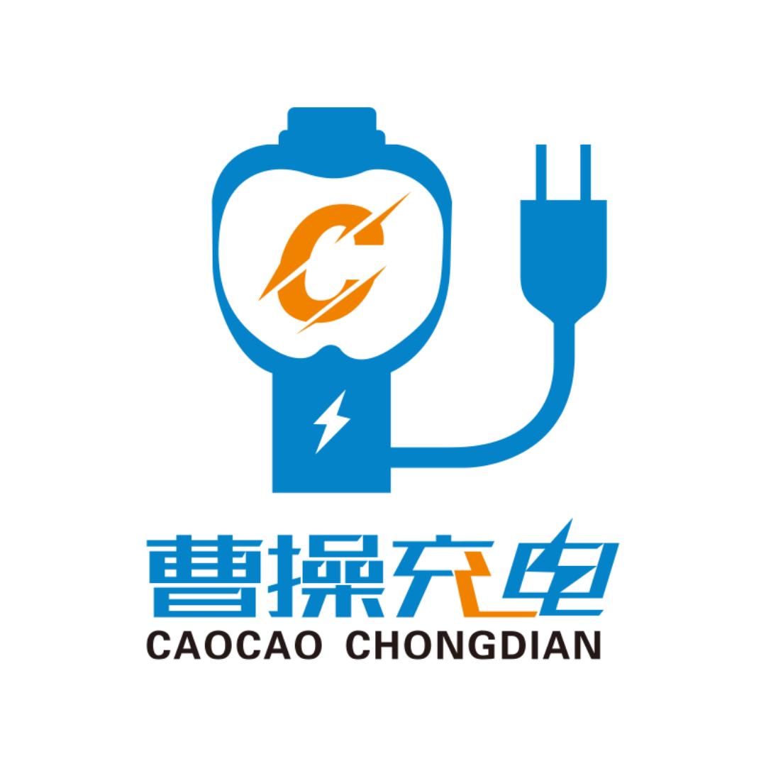 曹操充电智能专卖店