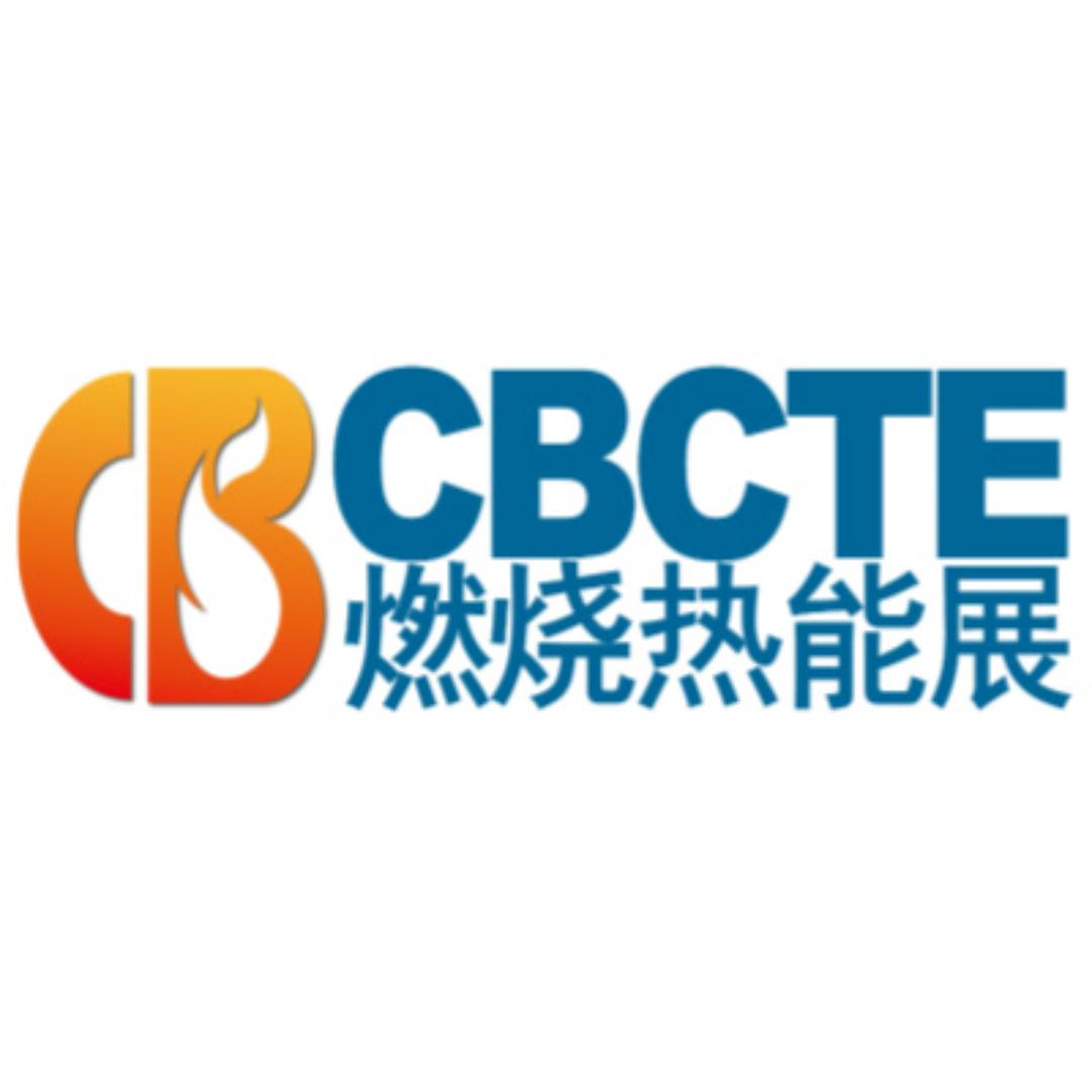 中国燃烧热能展CBCTE