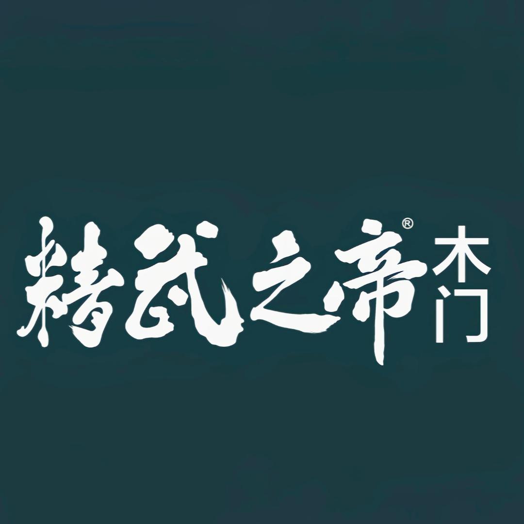 精武之帝木门莆田