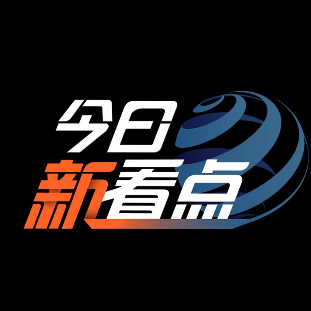 今日新看点