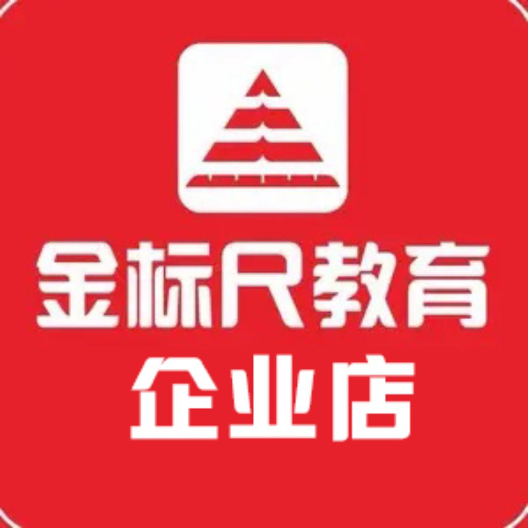 金标尺教育企业店