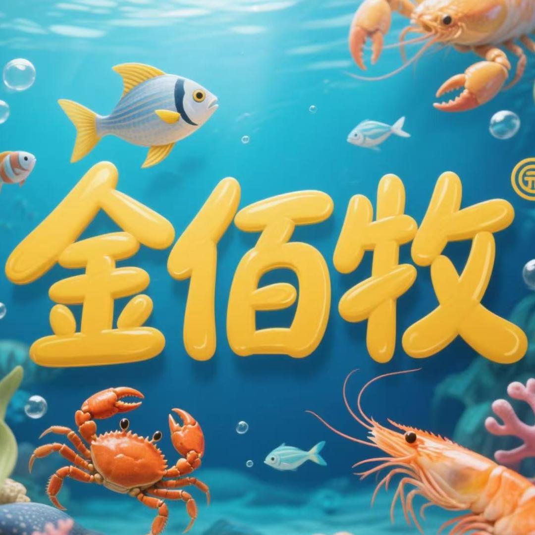 金佰牧～众渔悦