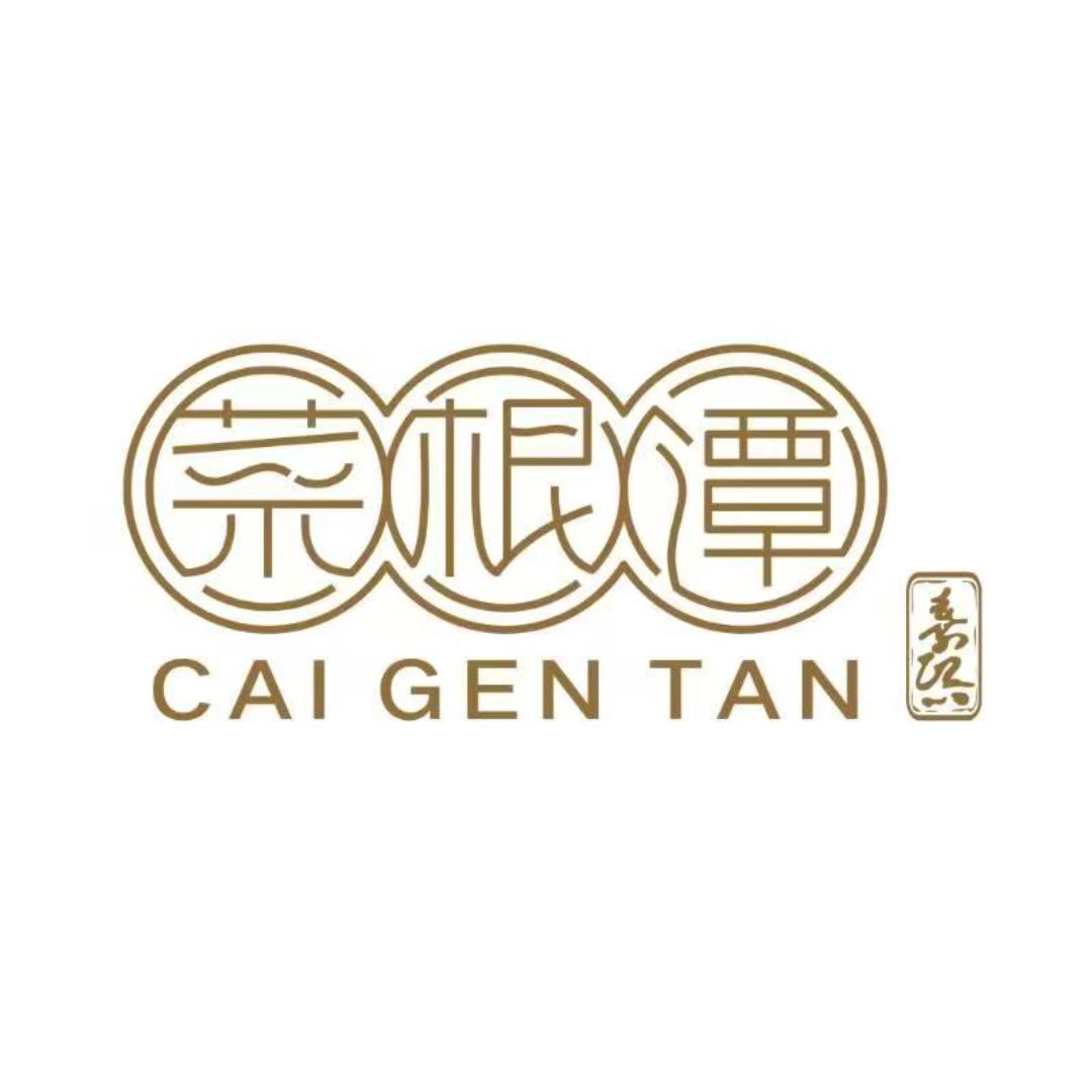 菜根潭云品出滇