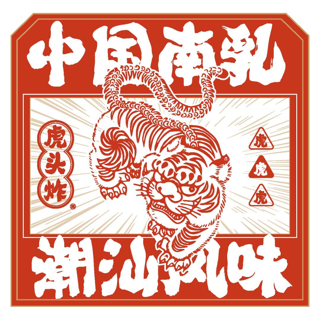 虎头炸®新中式炸鸡