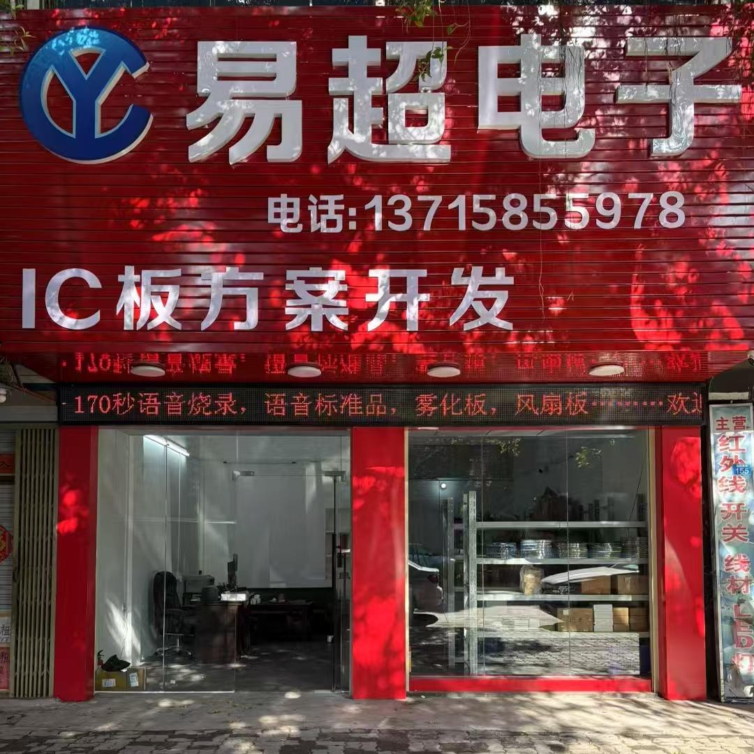 重生之我在澄海卖电路板