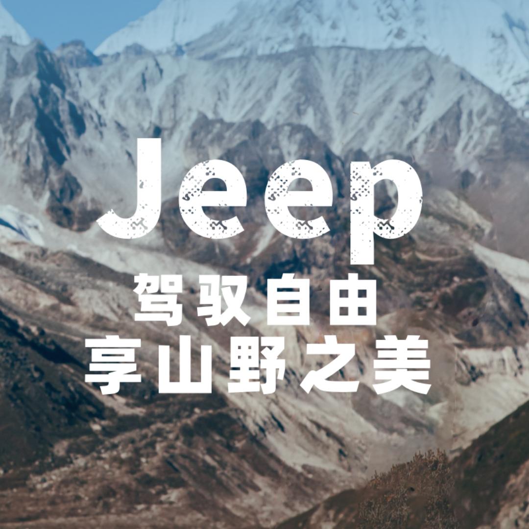 JEEP彬橙专卖店