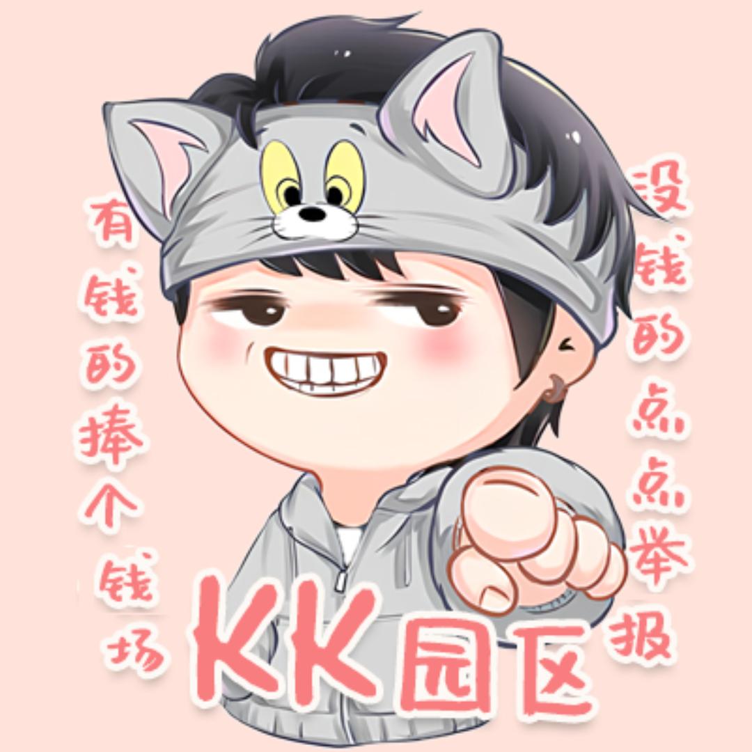 kk园区