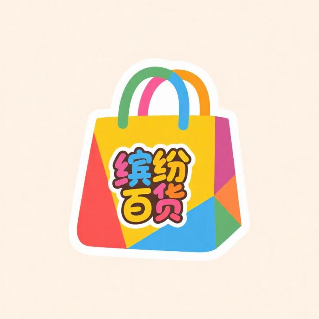 缤纷百货精选小铺Cm9